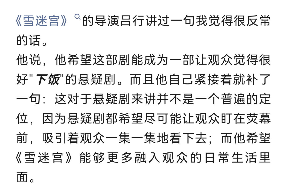 今夕是何年，2026年了，我还能在公众号看到有剧评博主在夸《雪迷宫》！这三段我特