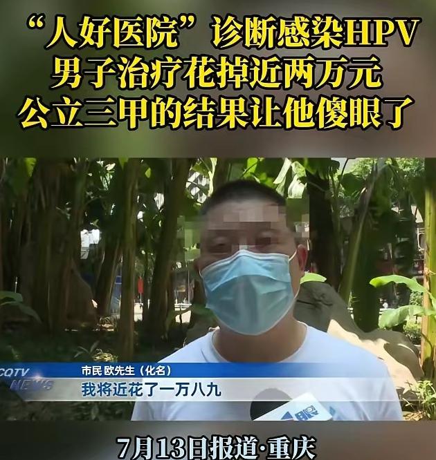 2025年7月重庆，一男子身体瘙痒，他去公立医院检查，需要三个工作日拿结果，于是