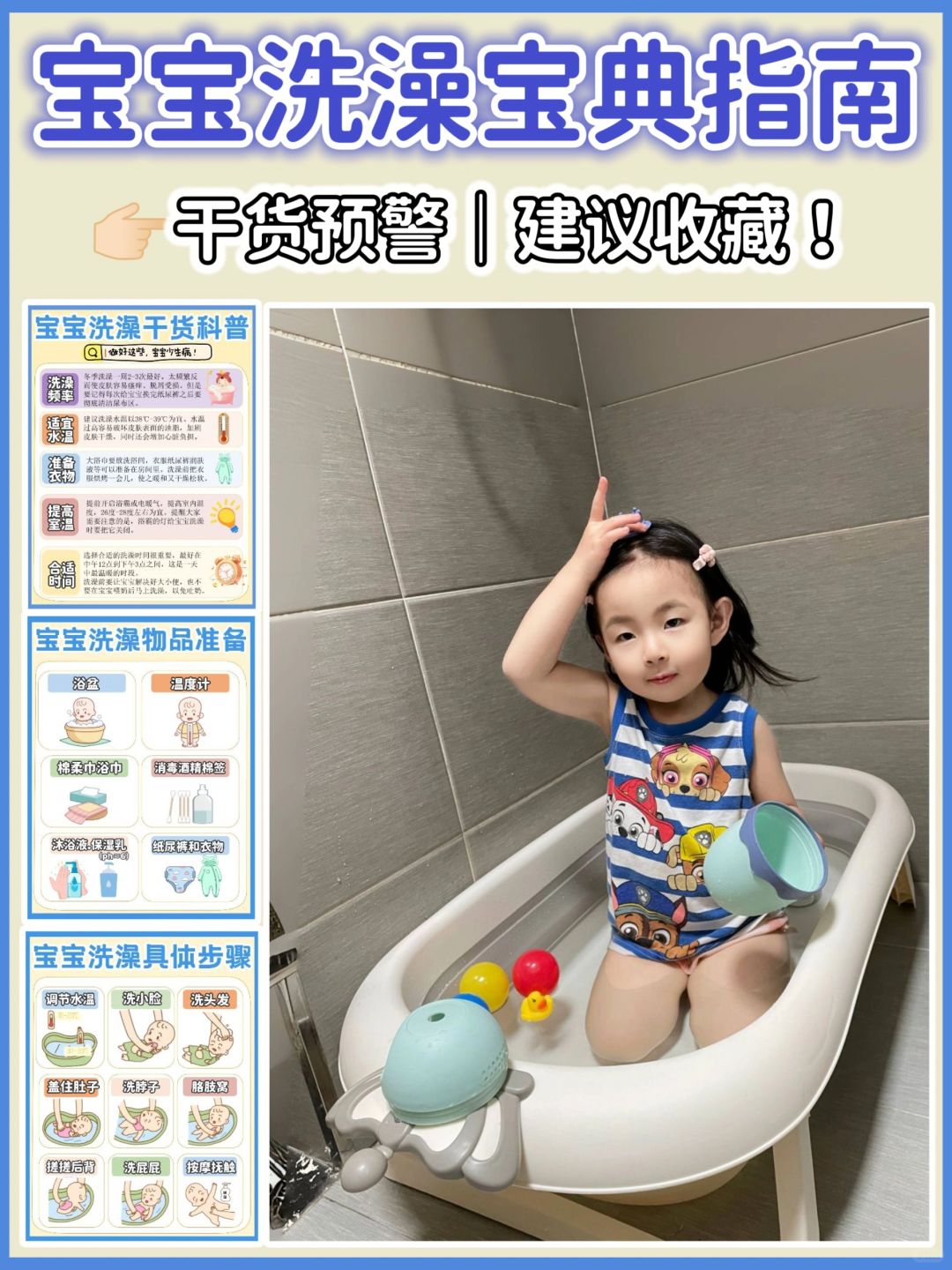 干货预警|宝宝洗浴宝典级指南来了