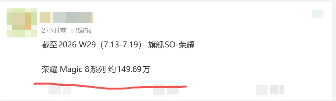 荣耀Magic 8今年国庆前能不能突破200万？