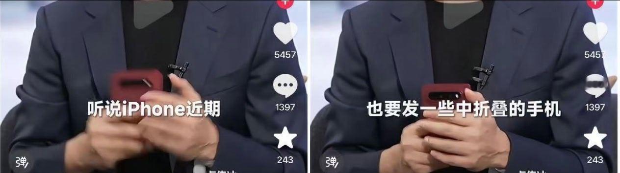 库克承认是看华为等厂家出折叠机才出的 果子这方面还是诚实的，大大方方承认是受到华