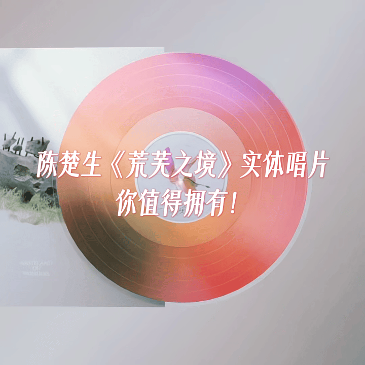 我梨连面都没露，也不靠真人写真/小卡/海报引流，新专销量依旧轻松破千万✌🏻于他