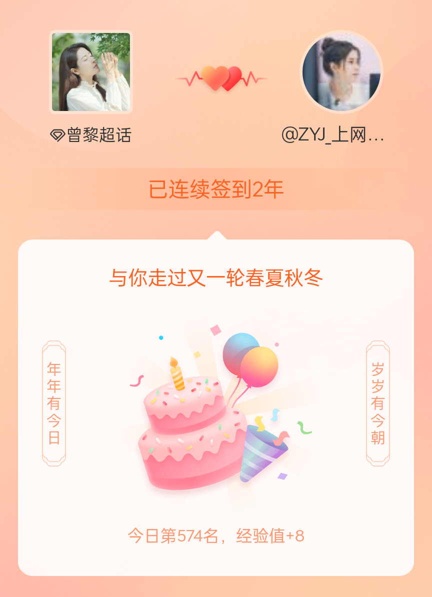 曾黎[超话]我在曾黎[超话]连续签到2年啦，还要一起走过很多个春夏秋冬~ ​​​