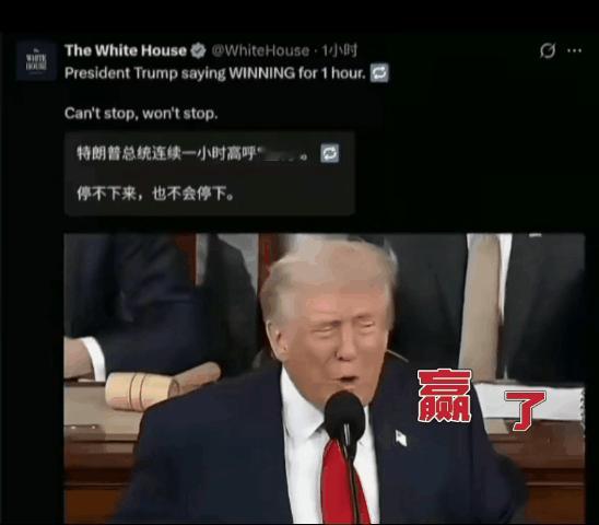 白宫官方发布的特朗普“赢学”视频，连续一个小时高呼“赢了”。停不下，根本停不下来