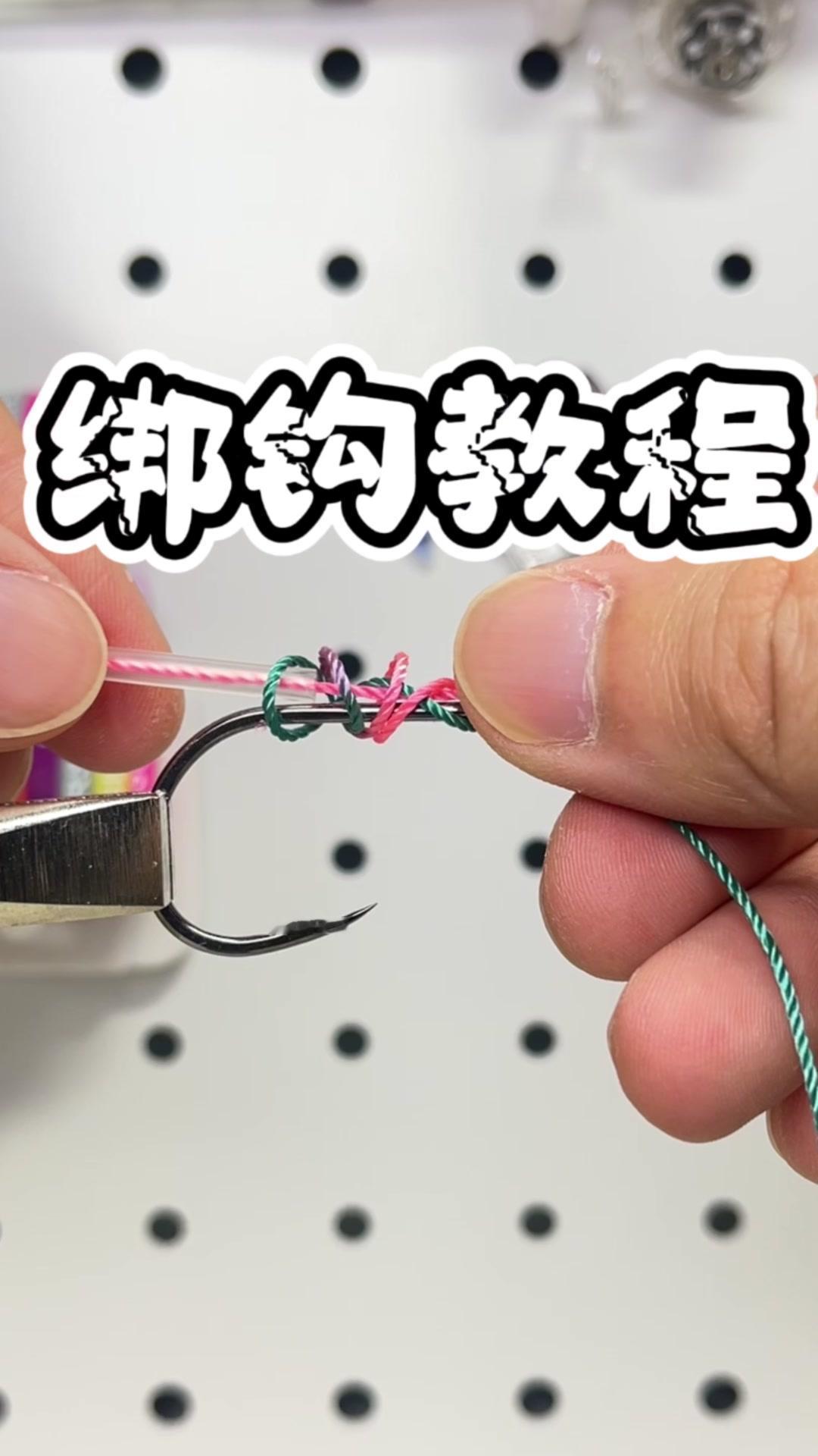 1️⃣多拉一段鱼线备用，捏住线头缠绕5-8圈。
2️⃣缠绕完成后，将线头再次穿入