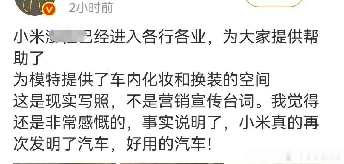小米真的再次发明了汽车？米吹这脑回路怎么想的[黑线]？ ​​​