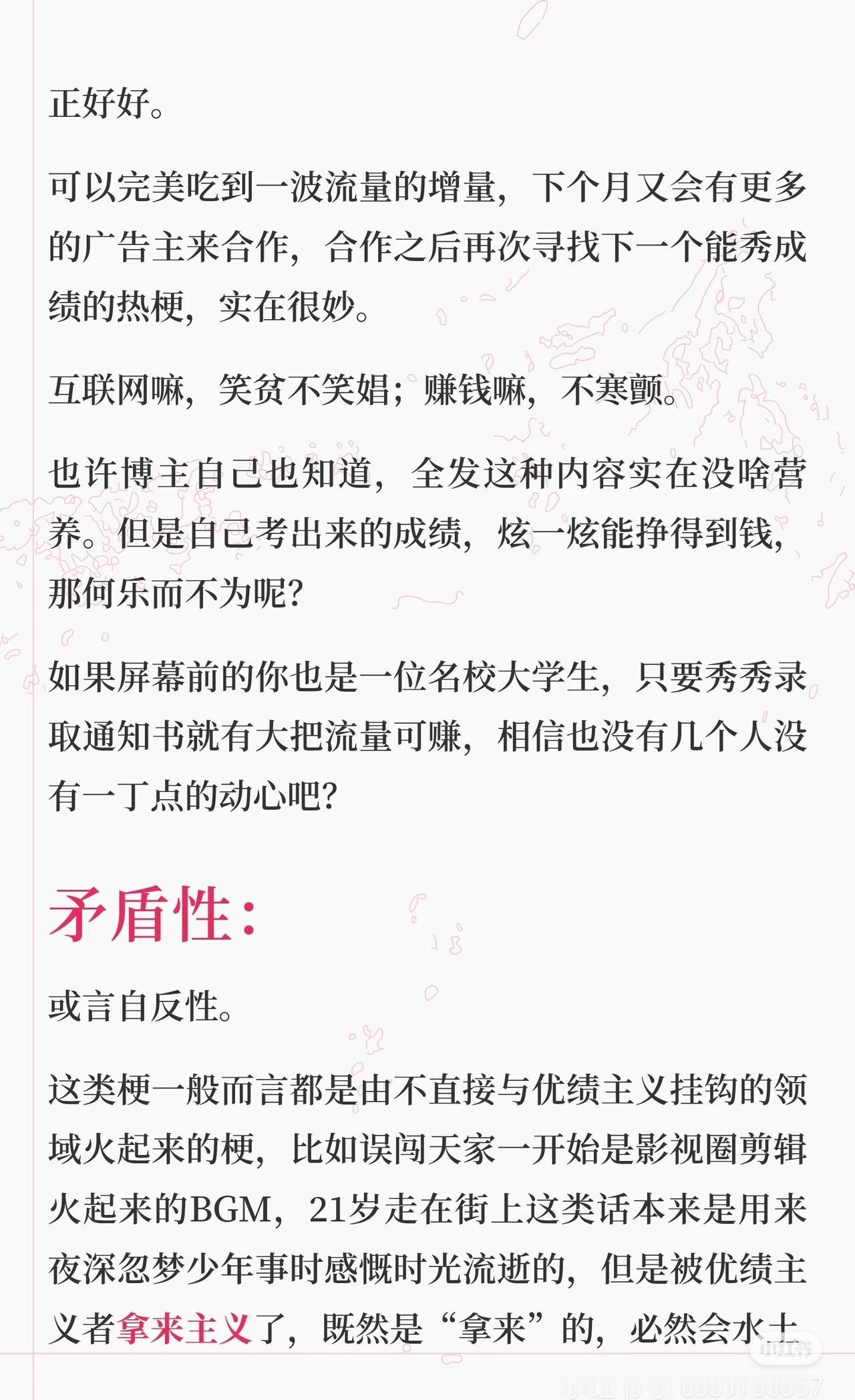 原本用来自嘲的东西全都被优绩主义者拿去当装点的工具，最后优者更优，富者更富。大多