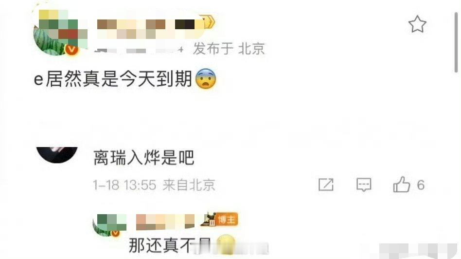 ？？成毅和欢瑞的合同今天到期吗