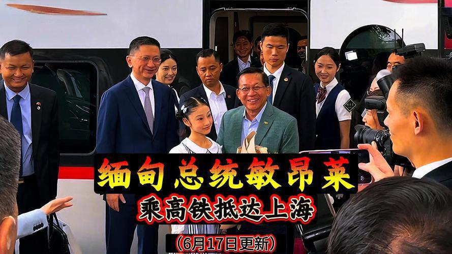 缅甸总统在上海感叹中国太发达了
 
近日，缅甸总统敏昂莱开启就任后的首次对华国事