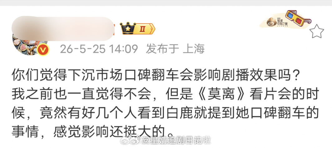 瓜主说白鹿下沉口碑翻车好像影响到《莫离》了，不过抖人的爱恨都很短暂，如果莫离播的