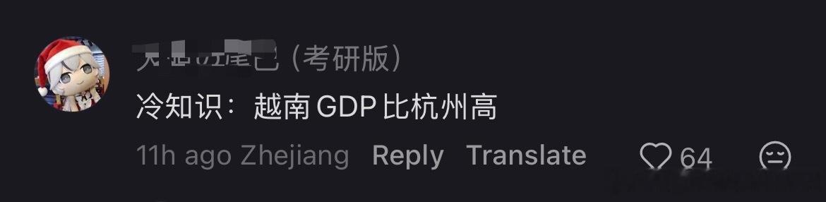 为了让越南起飞，硬要把这个国家和中国的一个城市比GDP的小红书用户be like
