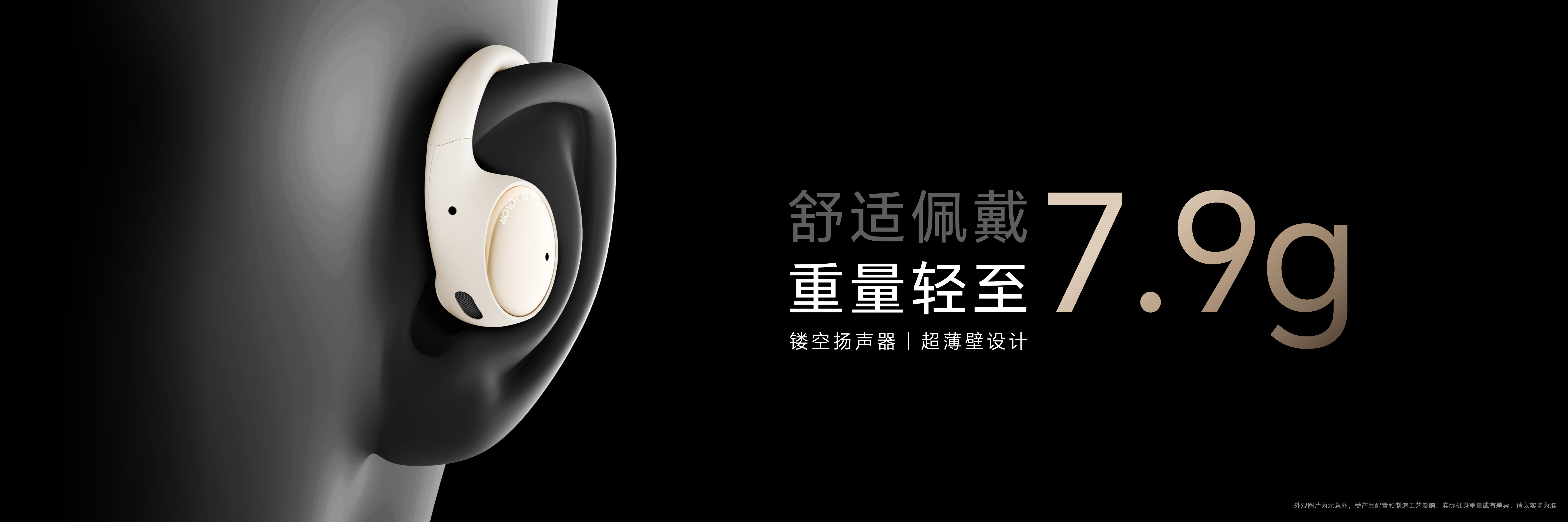 荣耀Earbuds开放式耳机 作为行业首款通过SGS亲肤友好金标认证耳机，单耳重
