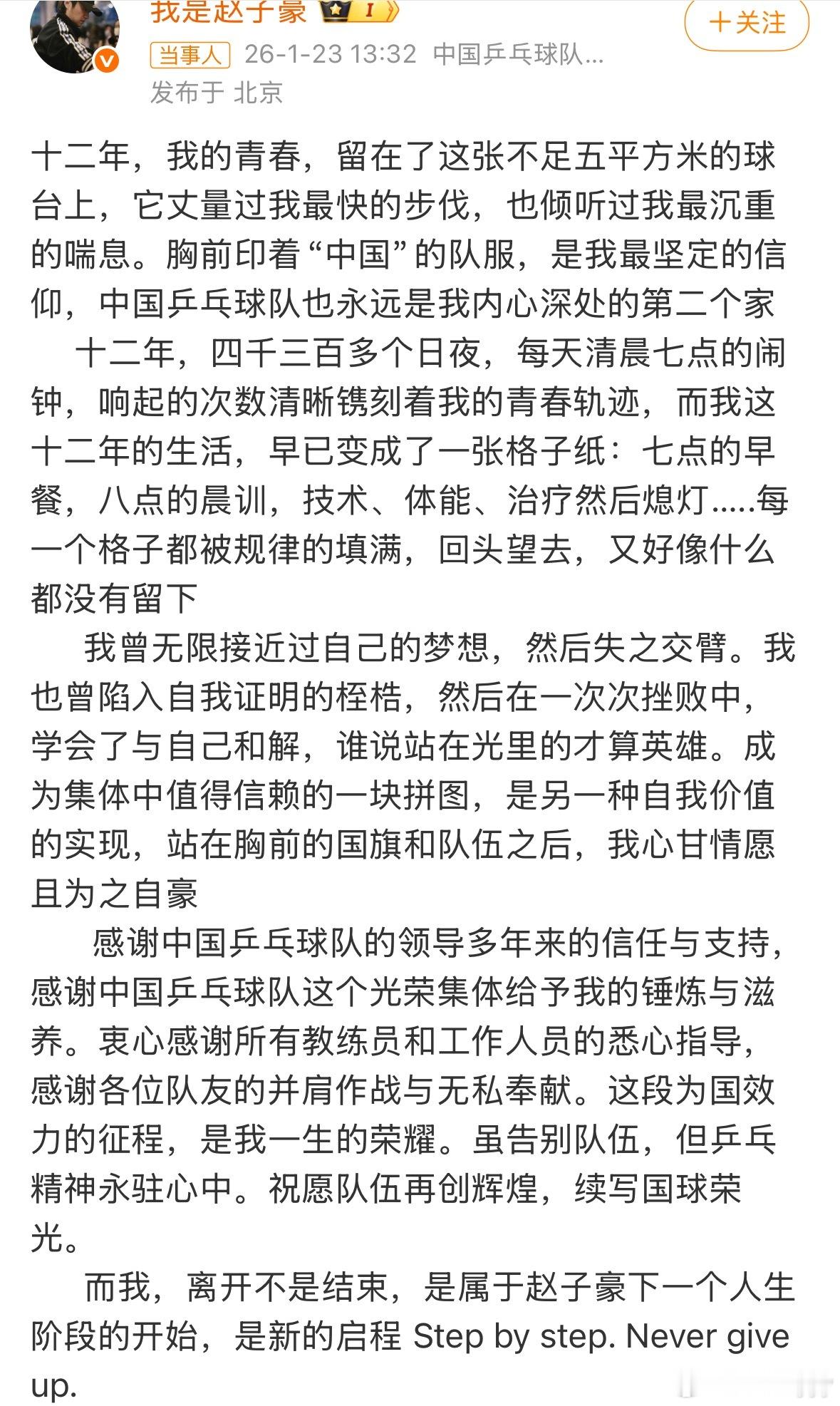 赵子豪退出国家队 