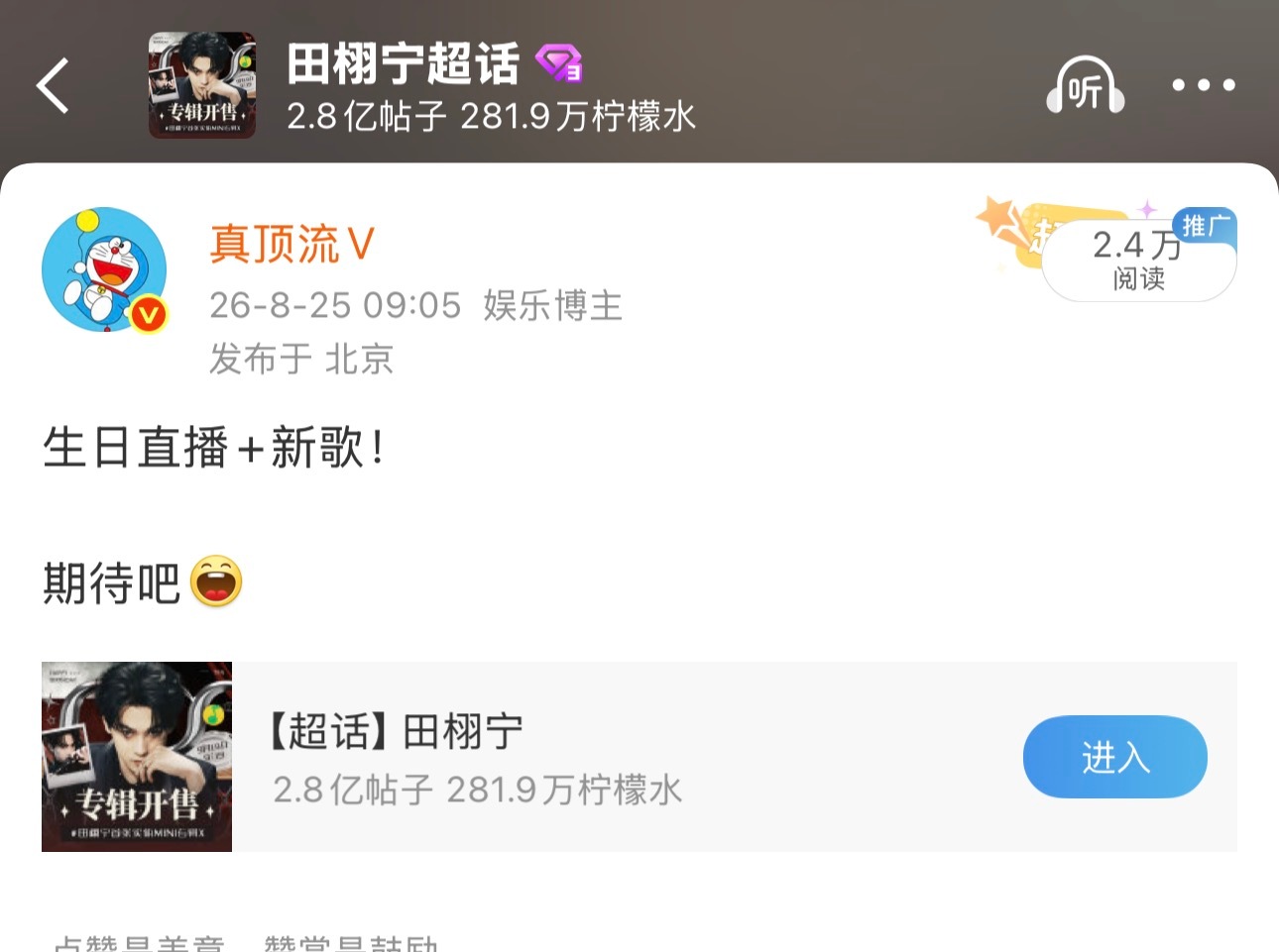 准不准？我是不是最早说的？我上个月就说了今年生日是直播+新歌，没有澳门见面会，应