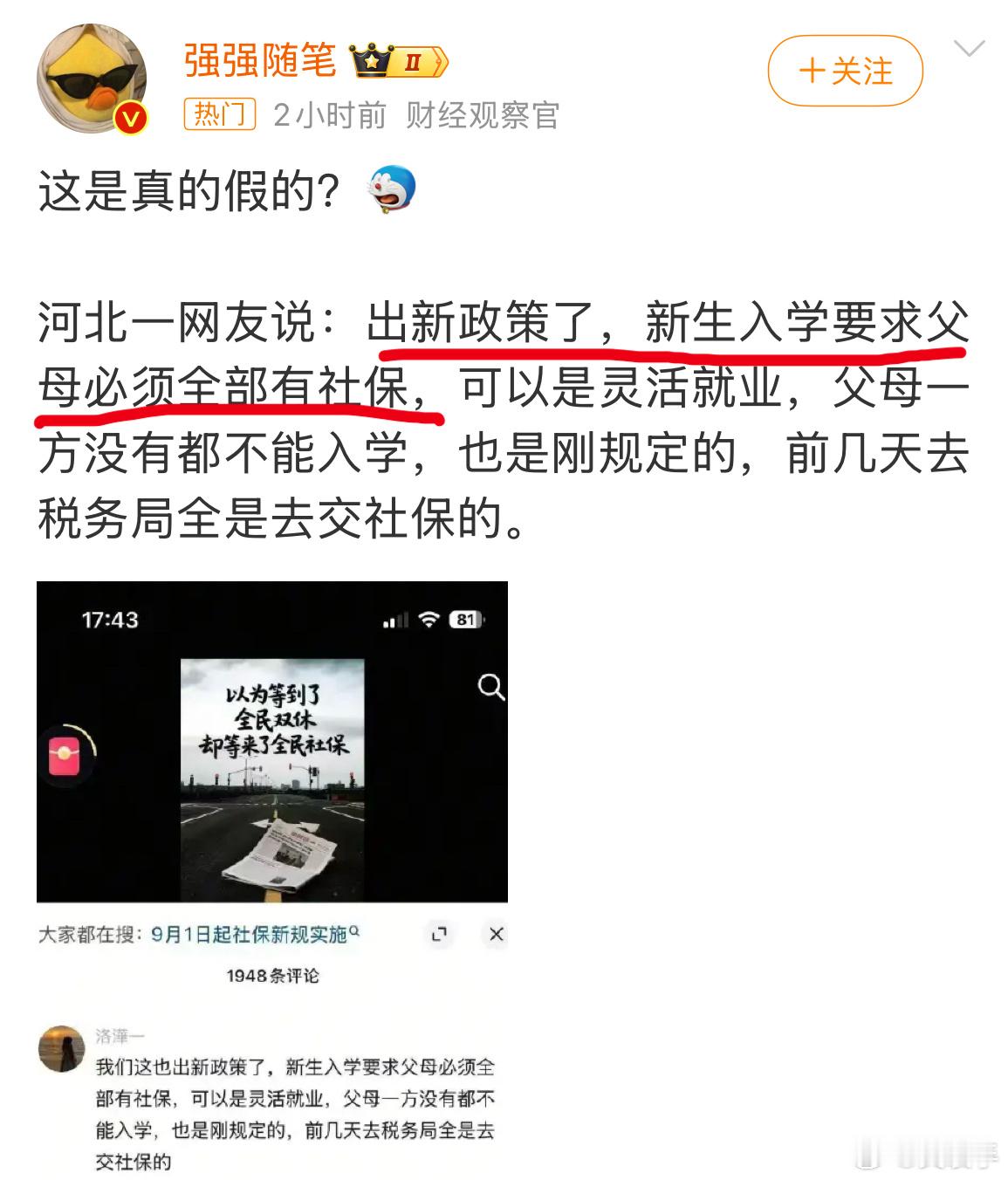 社保你要造谣传谣的话，那要引发社会动荡了。之前说灵活社保是多样性的，包括基金债券
