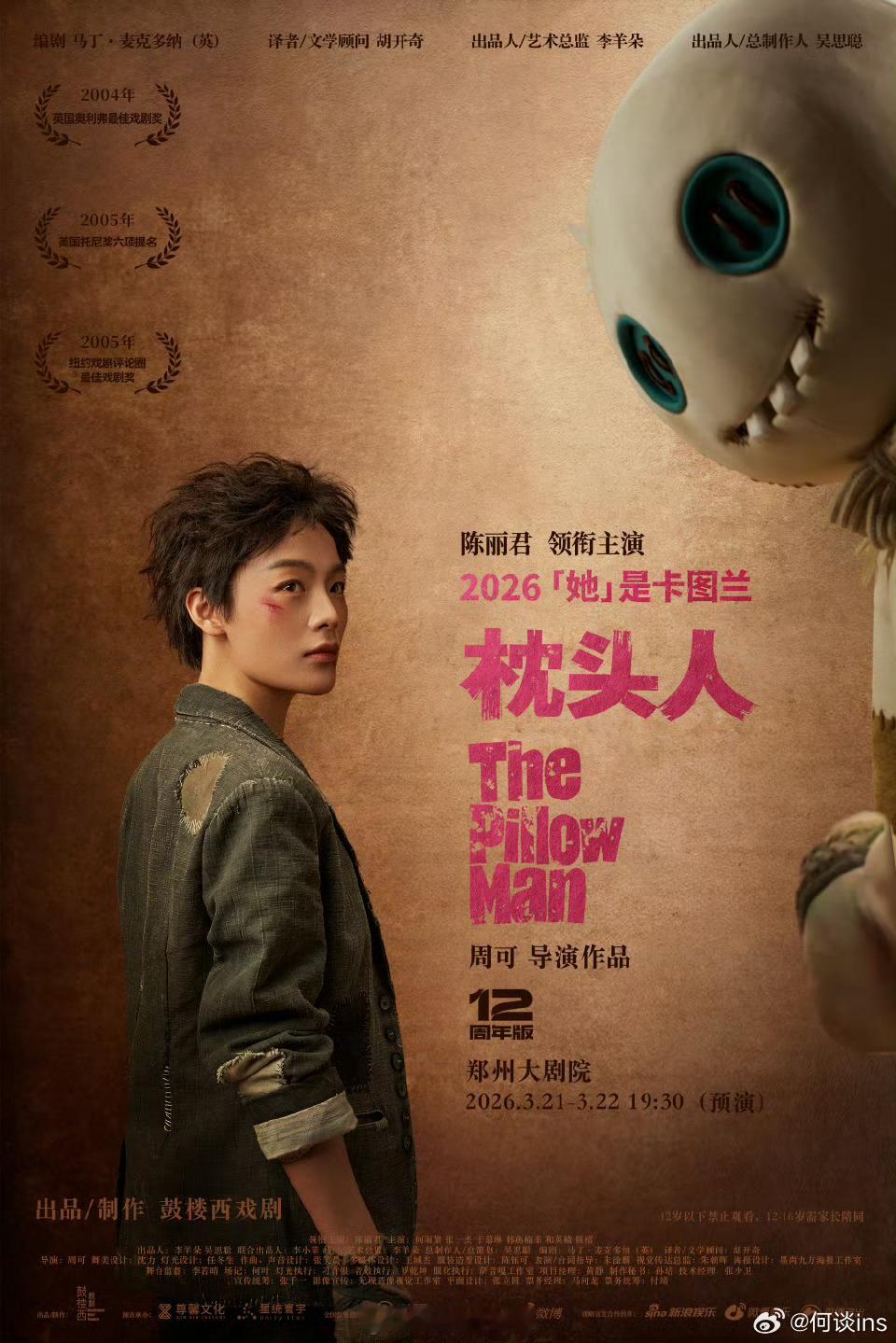 陈丽领衔主演话剧《枕头人》2.25郑州预演开票，短发好飒！ 