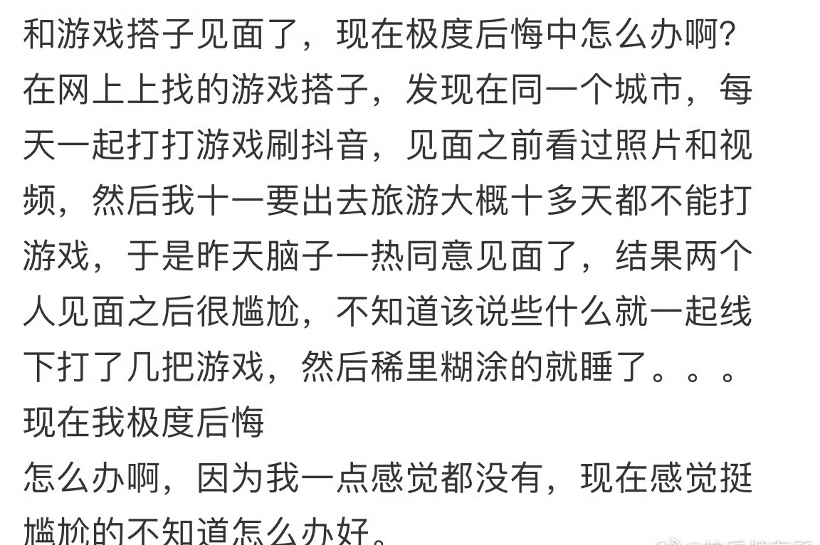 和网上认识的游戏搭子见面了[哆啦A梦害怕]#我的幽默搭子##定格# ​ ​​​
