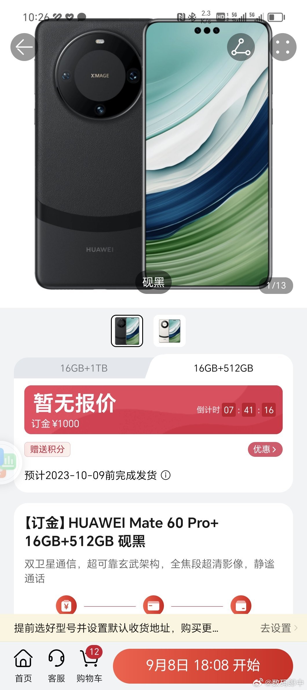 好家伙，手机就这么好卖吗？今天华为商城又偷摸上了Mate60 Pro＋和新折叠屏