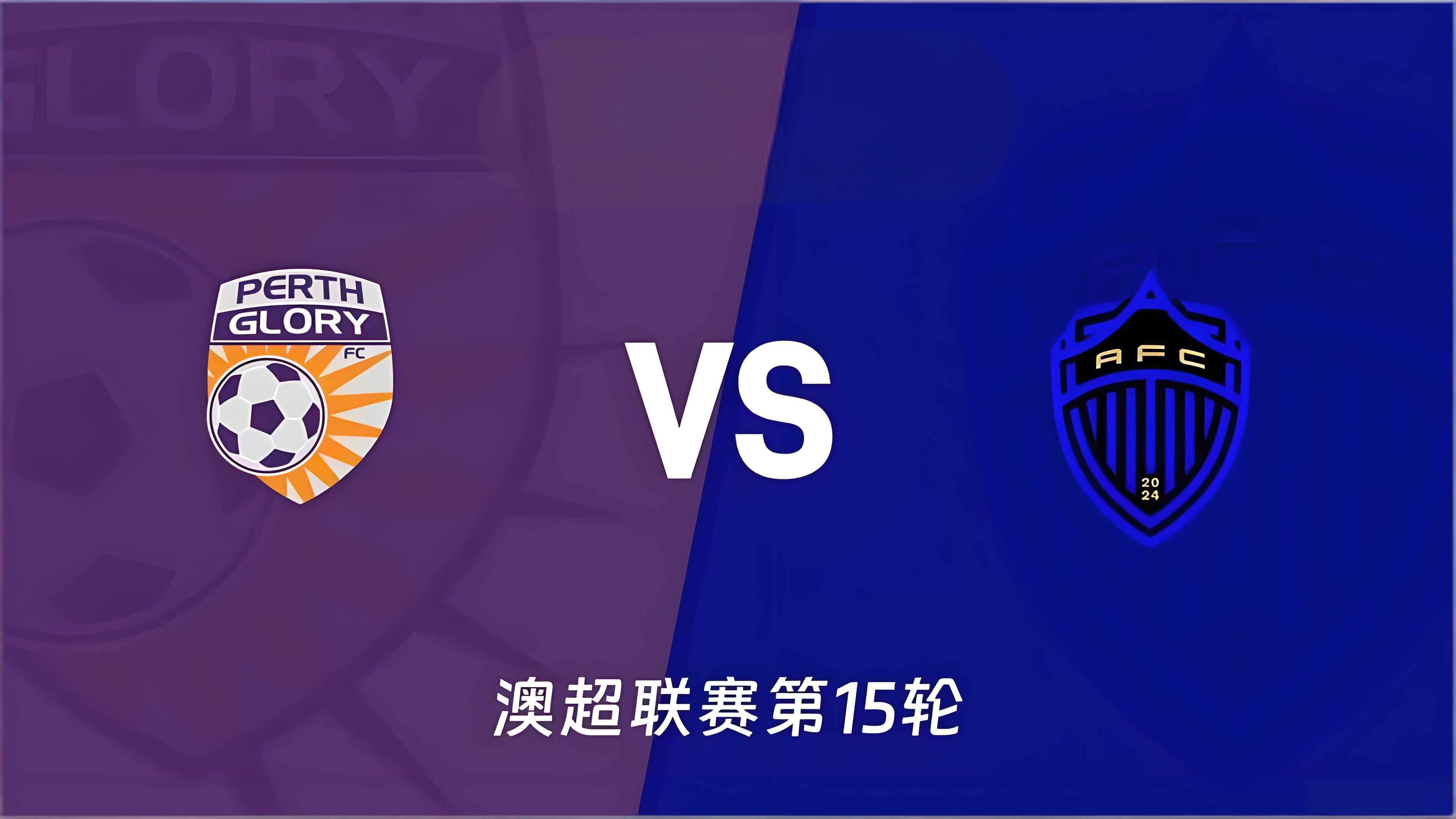 周六003：珀斯光荣 vs 奥克兰FC赛前剖析珀斯光荣：球队近期状态低迷，主场表