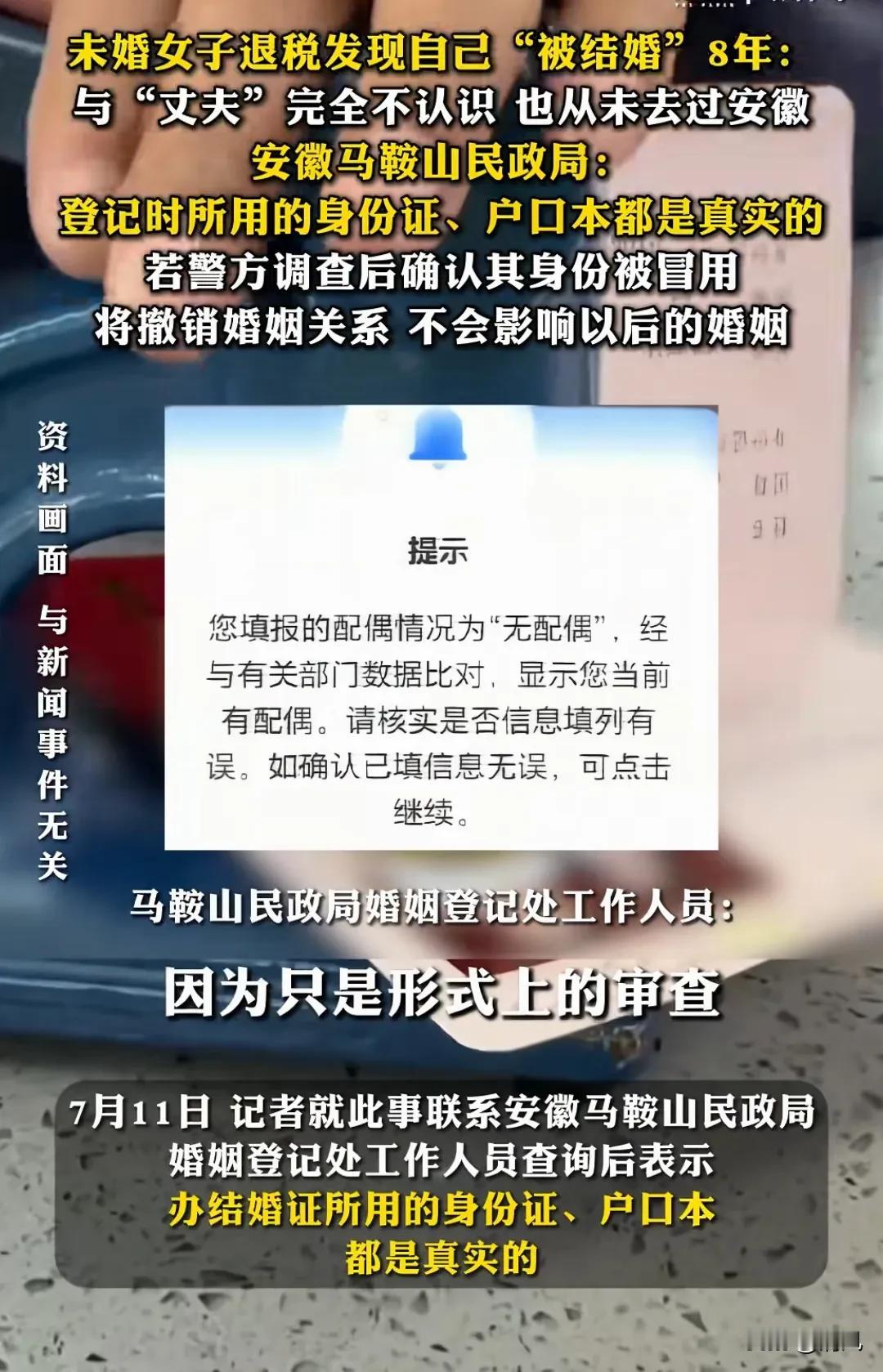 一个大活人，一直都是单身，却突然被告知已婚多年！这事儿，就发生在云南文山的罗女士