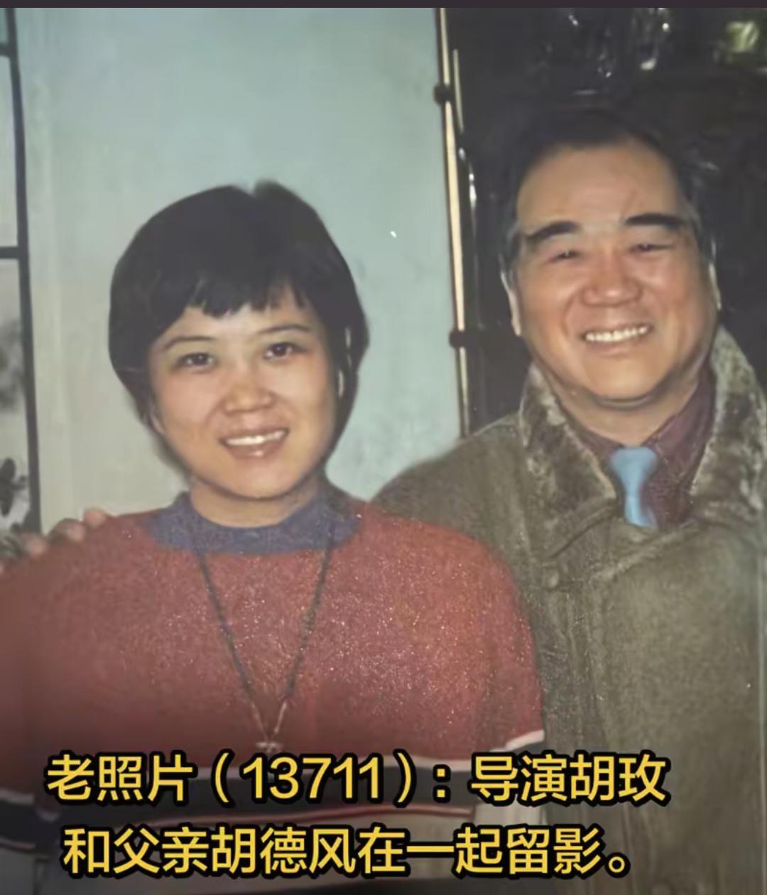 老照片:导演胡玫和父亲胡德风在一起留影。