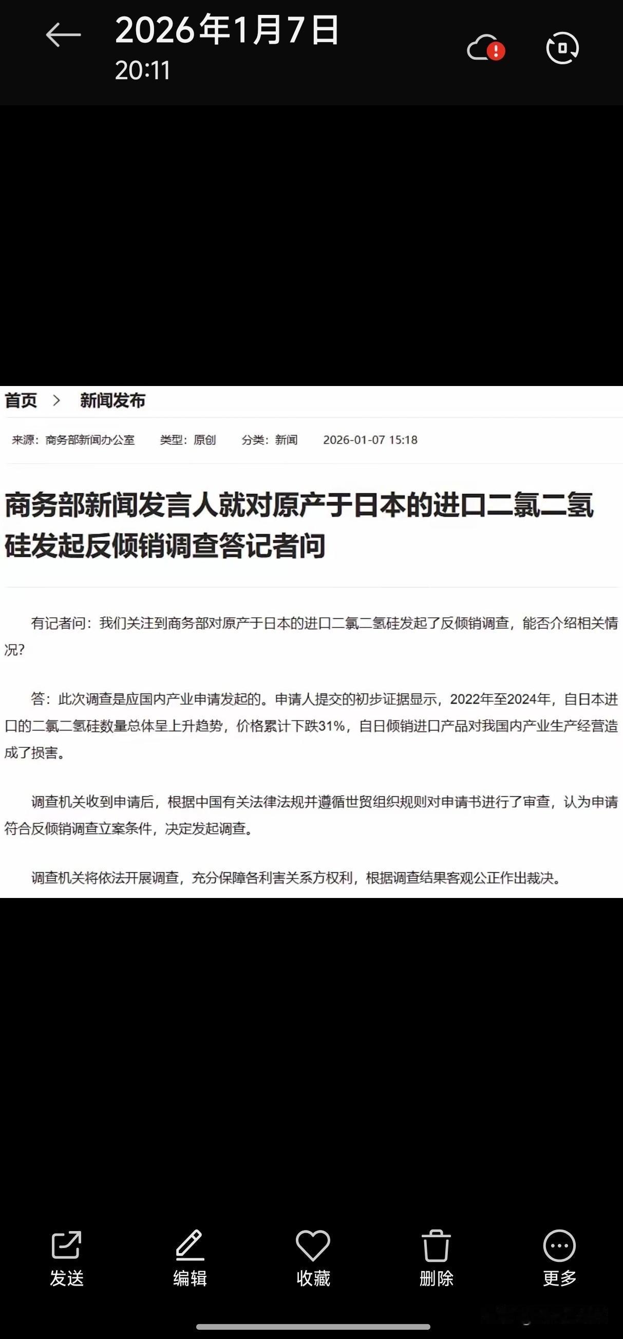 抡向小日子的第二棒来了！
继昨天宣布对日本出口的军民两用产品管制后，今天商务部又