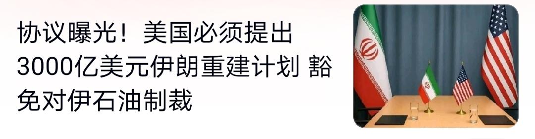 美伊这次是真要停战了？
昨晚美说达成协议，今早伊朗也正式回应，持续数月的地区战争