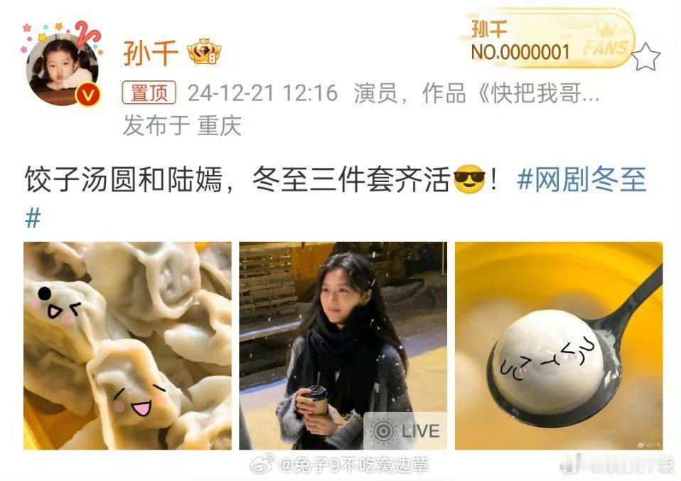 孙千晒冬至三件套  冬至三件套我也想拥有[抱一抱]可以吗可以吗[抱一抱] 