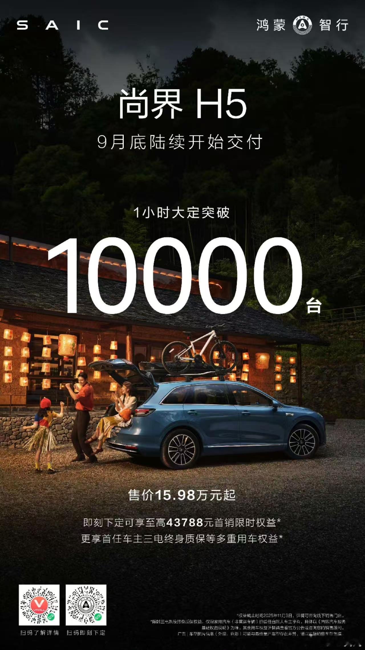 尚界h5 1小时破万！新品牌新车型，这个成绩不错 ​​​