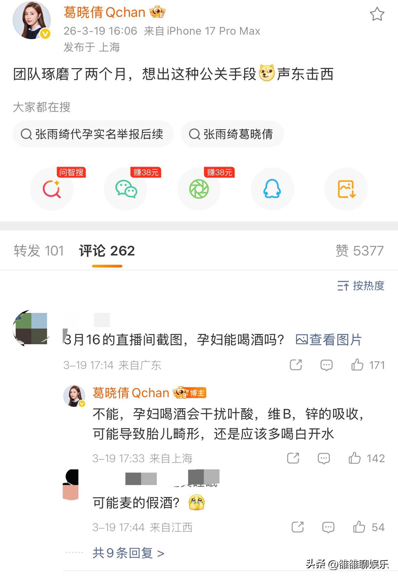 葛晓倩、张雨绮，又一次开撕。

3月19日深夜，就在大家熟睡之时，张雨绮突然冲上