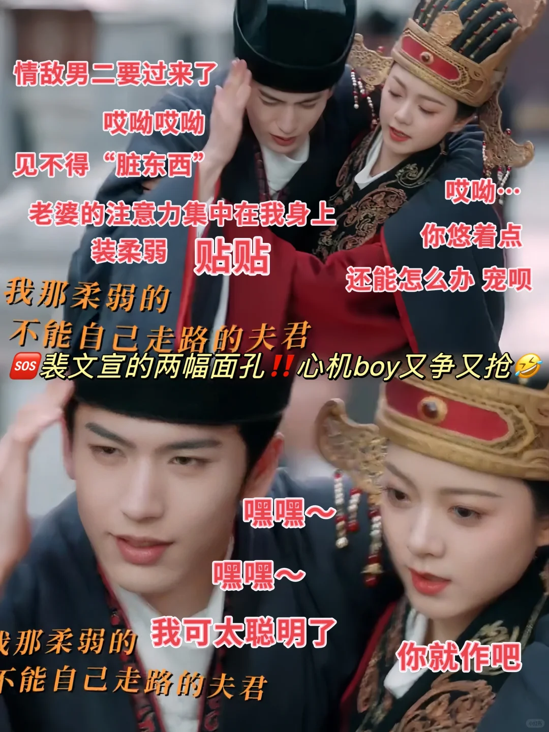 裴文宣人前人后绝了❗️心机boy又争又抢❗