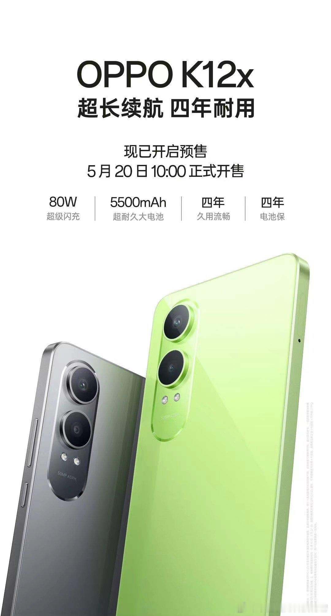 OPPO K12 家族再添新成员，千元耐用神机OPPO K12x 闪亮登场！80