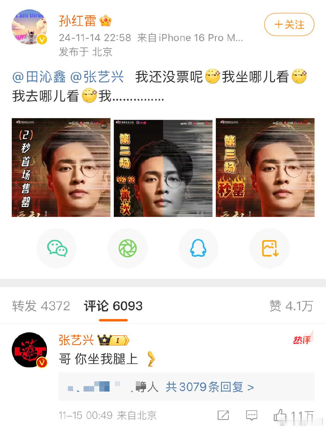 孙红雷也没抢到张艺兴话剧门票 张艺兴这话剧未免太抢手吧？别说孙红雷没抢到了，就连
