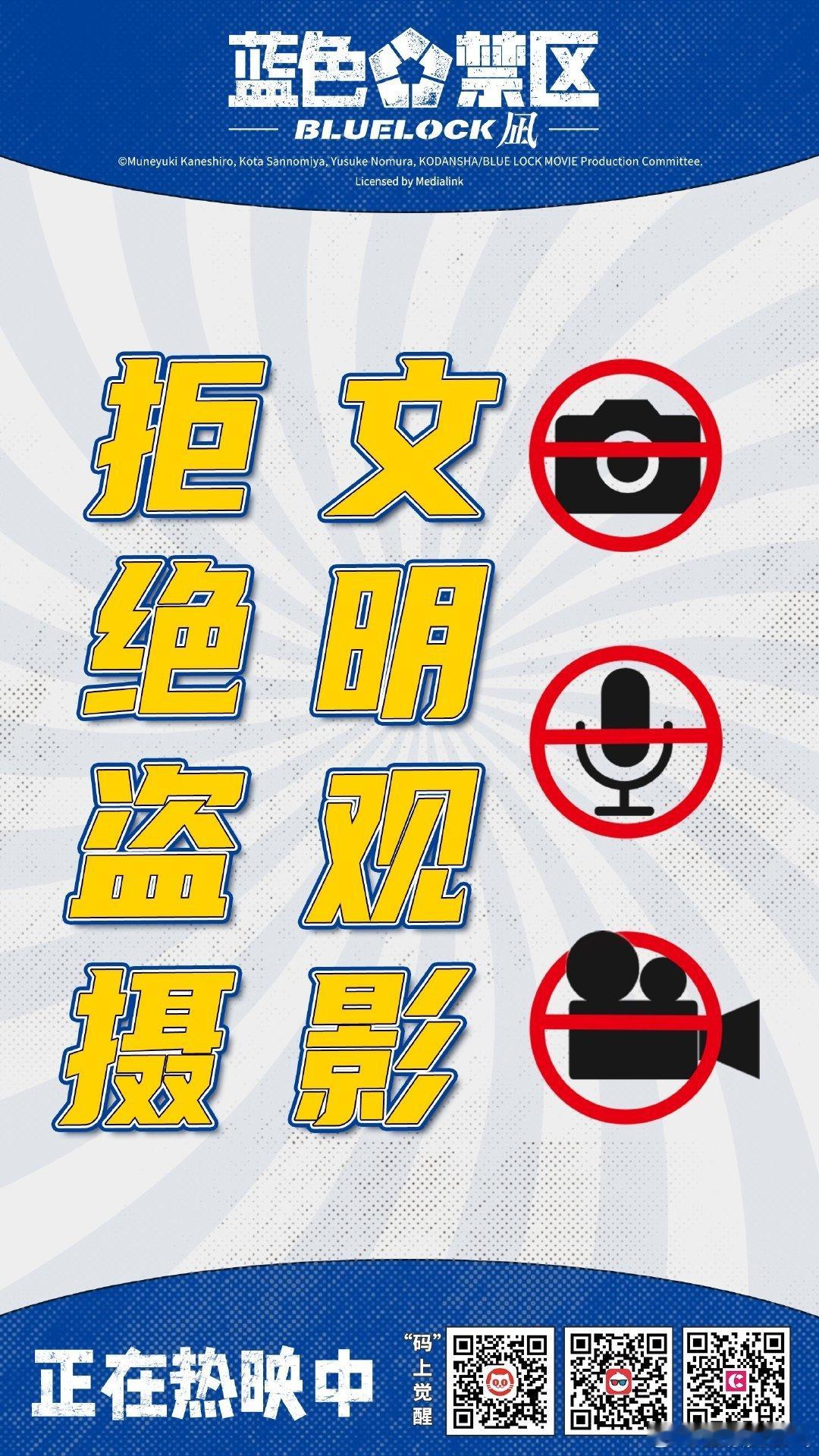 #凪玲[超话]# ⚠️请大家文明观影，不要屏摄。⚠️#凪玲# 影厅内由屏幕上开始