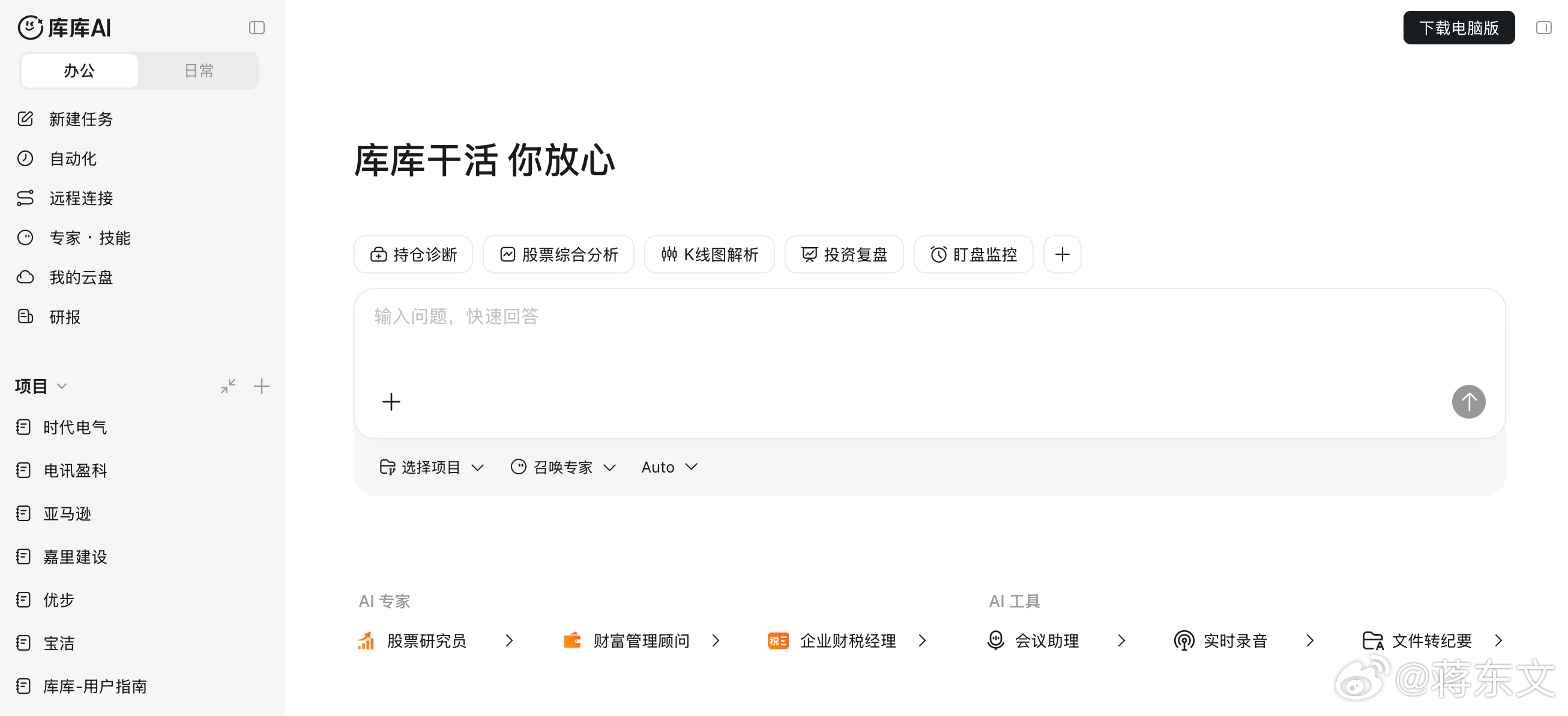 给做金融的同行，安利个真能打的AI办公产品，就是百度文库网盘的「库库AI」两个功