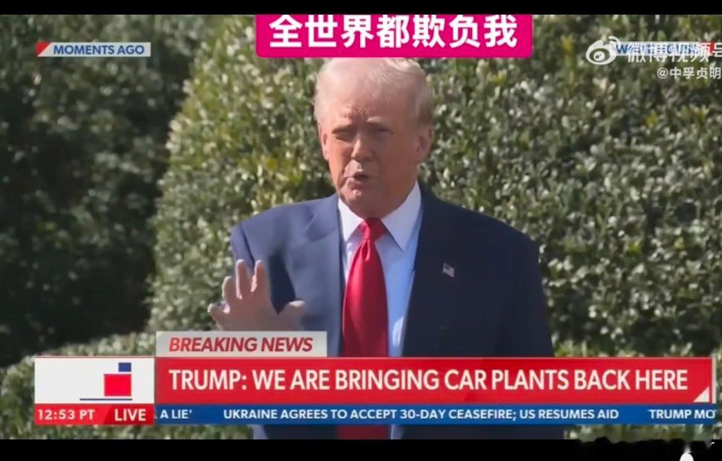 这就是特朗普的商业逻辑和世界观特朗普新政 ​​​