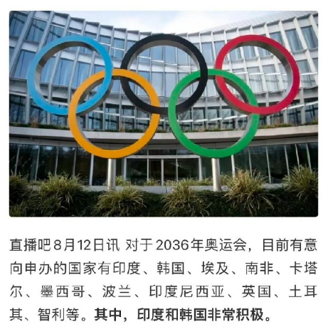 #超过十个国家抢申办2036奥运# 不是还说许多国家因为奥运的高投入低回报而对申