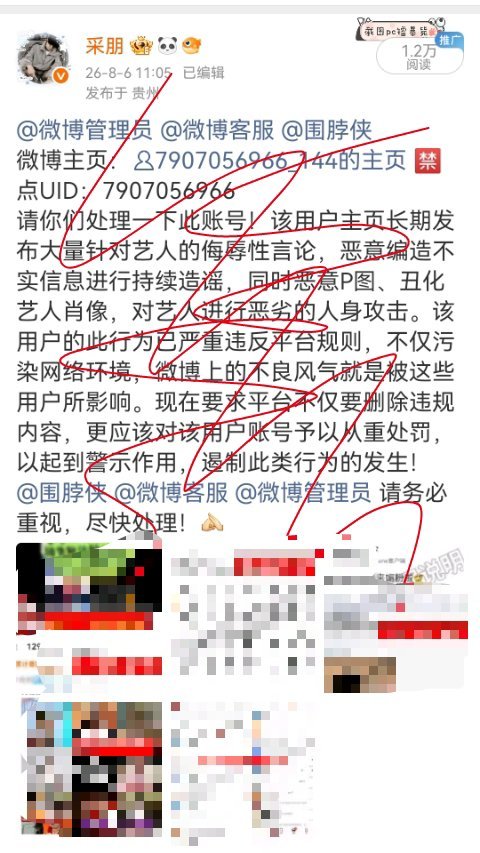 田栩宁粉丝违反反暴力法被禁言喜欢造谣诽谤，辱骂，P图的田栩宁粉丝看清楚这个这个就