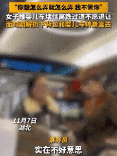 G72次高铁上，一名女子用婴儿车堵住过道称要给孩子留休息空间（孩子实际精神状态良