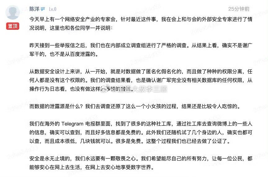 百度安全负责人回应开盒事件：内部成立了调查组，不是谢广军干的，也不是百度泄露？？