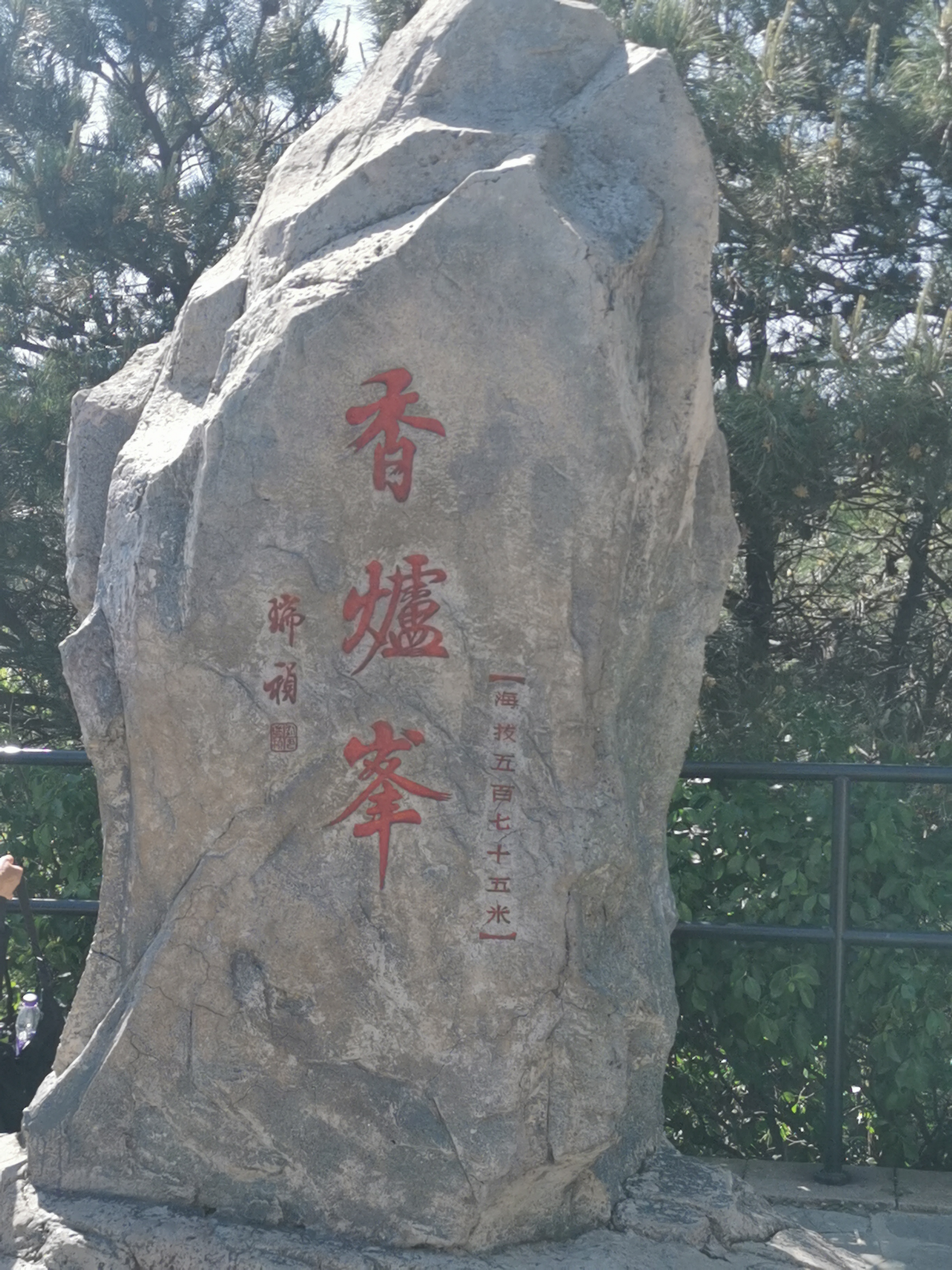 五一节假日爬山，又来香山公园。 北京·香炉峰