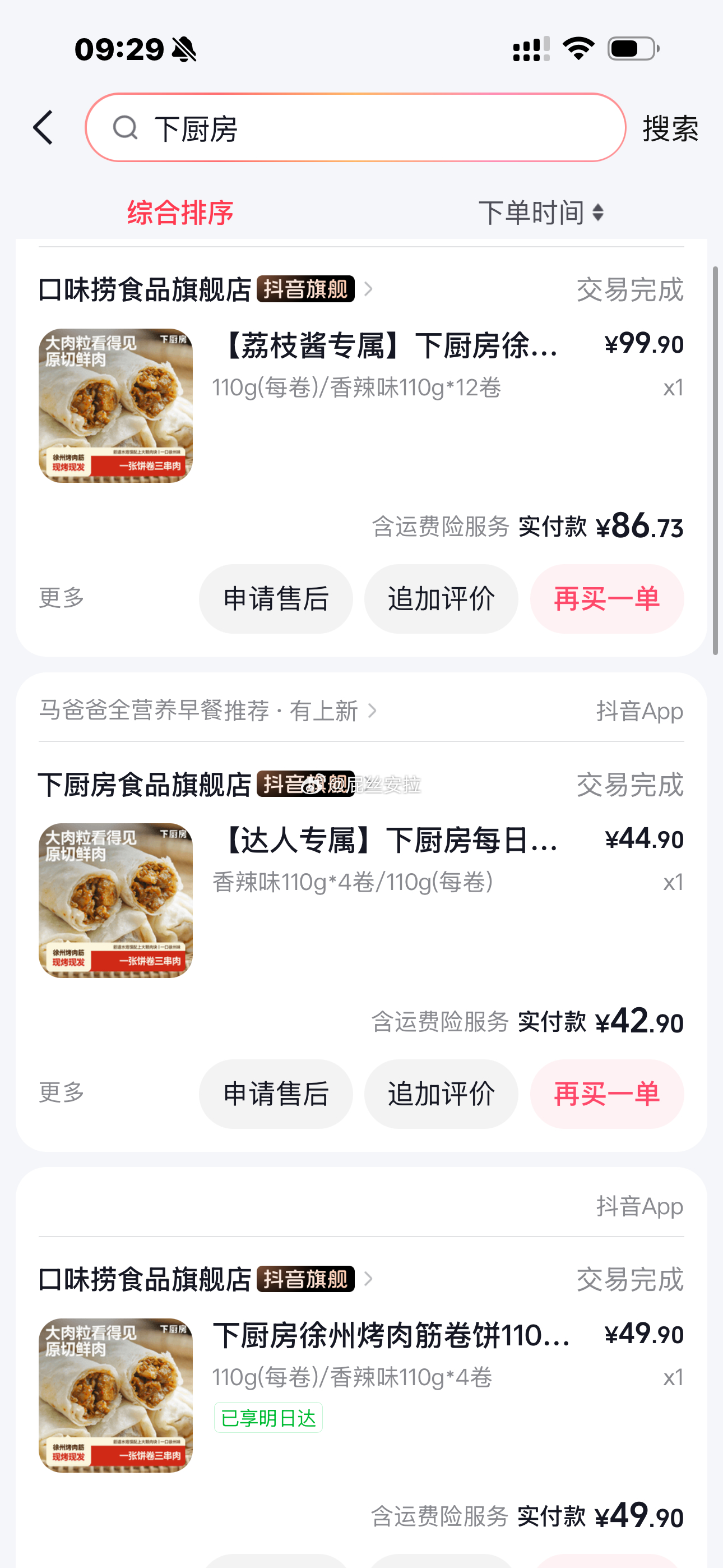 下厨房的徐州烤肉筋我超级爱吃！回购无数次！和在徐州吃的是一个味儿！饼皮巨巨巨筋道