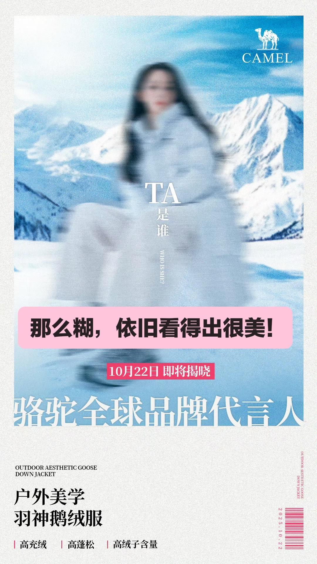 迪丽热巴 骆驼全球品牌代言人迪丽热巴