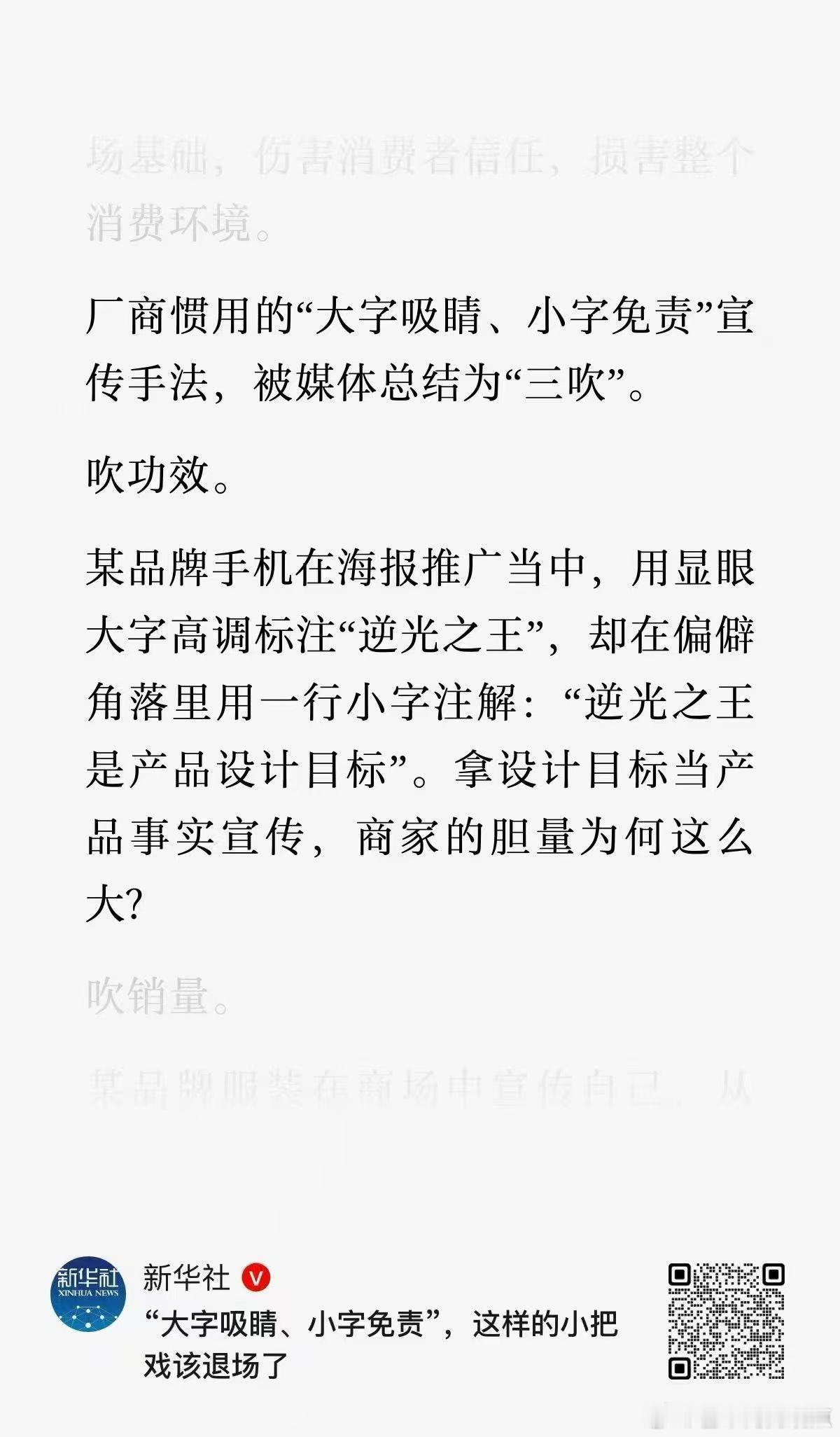针对“大字宣传，小字免责”，新华社下场了！ 