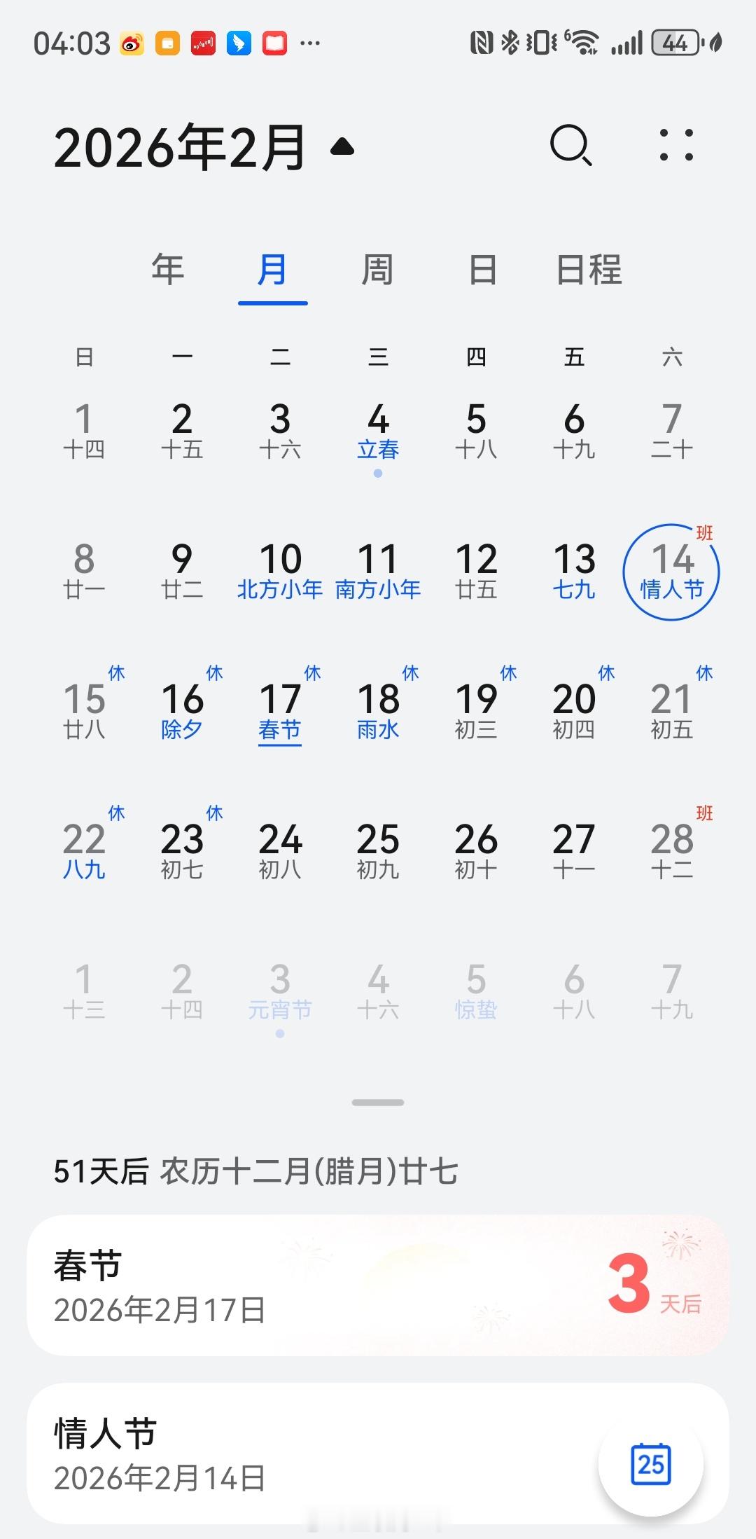 2026年春节将放假九天听进去了，减少调休！发改委主任郑栅洁：我委认真分析研判，