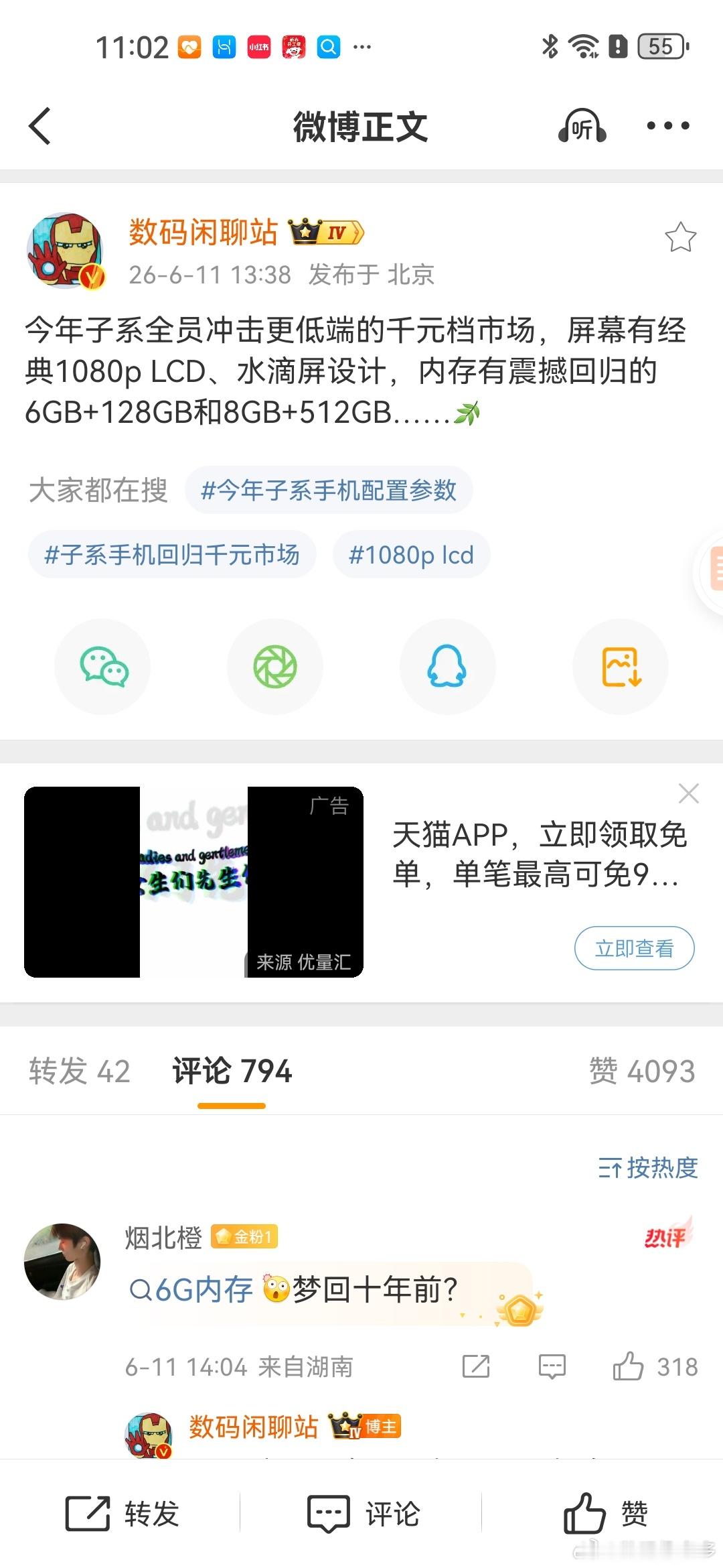 今年子系品牌将冲击更低端的千元机市场，屏幕有经典1080p LCD、水滴屏设计，