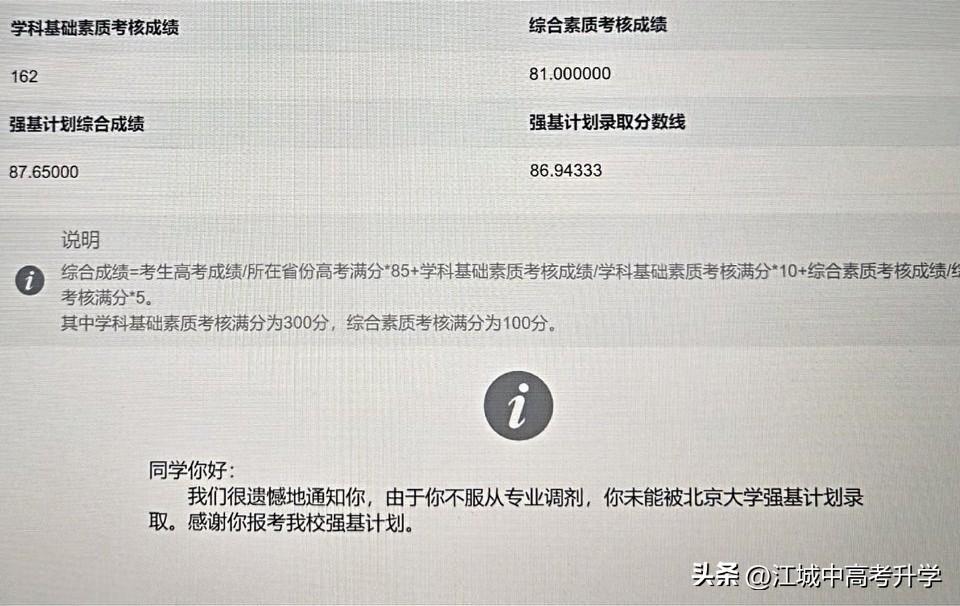 最牛学霸对清北强基居然都不服从调剂的
这也是学霸最牛的底气就是综合超级牛
如今的