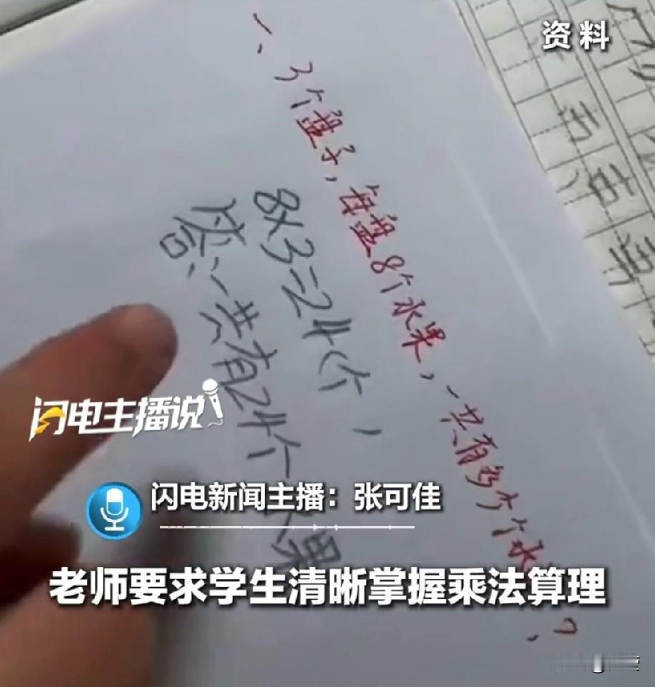 到底是3×8还是8×3？
一道小学二年级的数学题
让很多80，90家长后吵翻天了