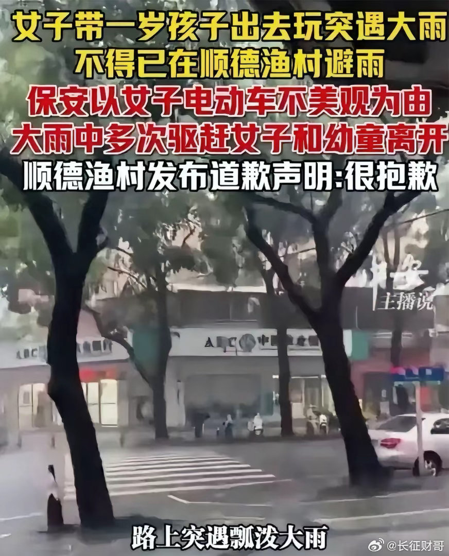 顺德渔村这记耳光，打在了谁的脸上？公司道歉信写得再漂亮，不如保安的一句“对不起”