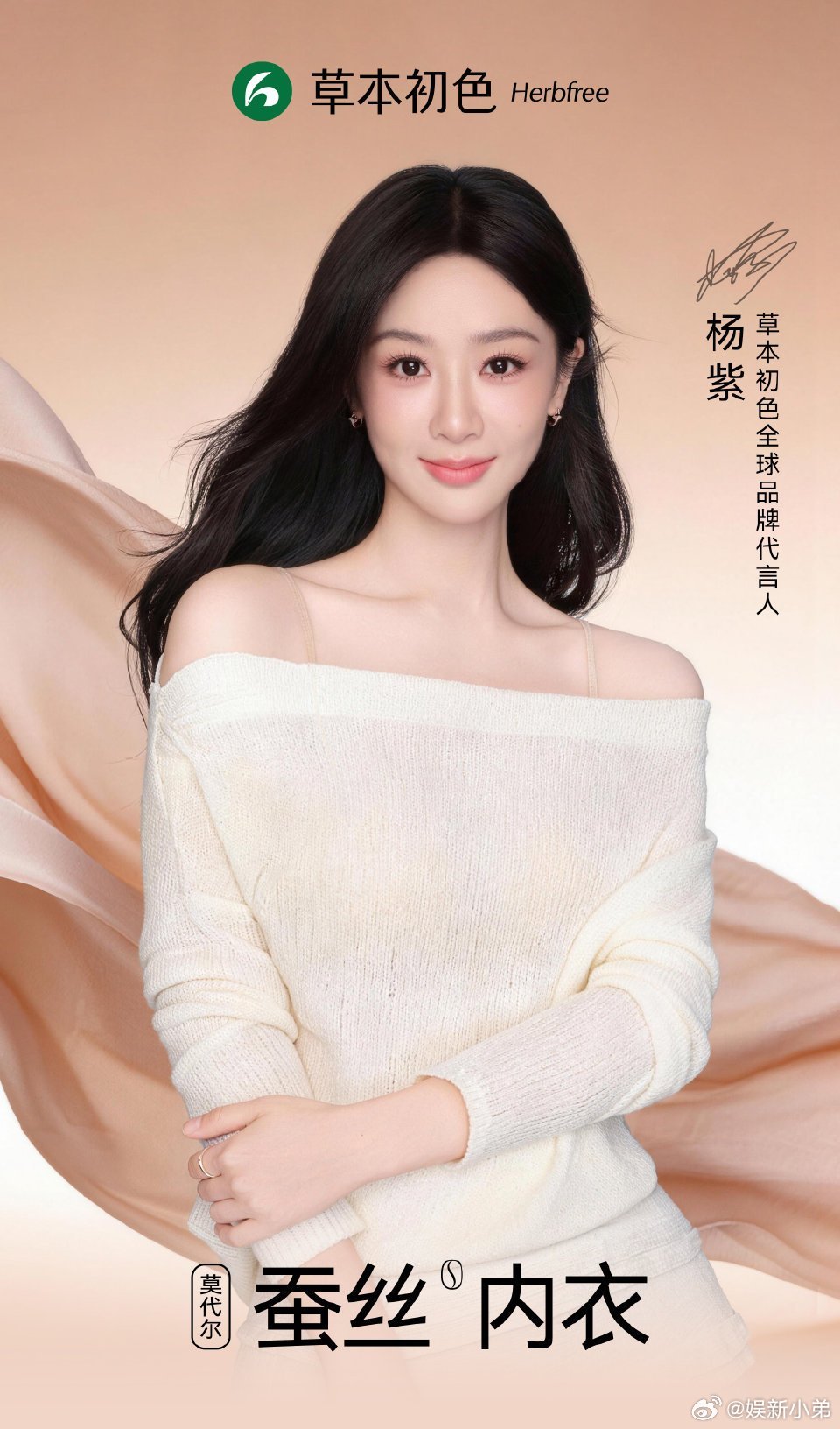杨紫草本初色全球品牌代言人杨紫新代言来啦